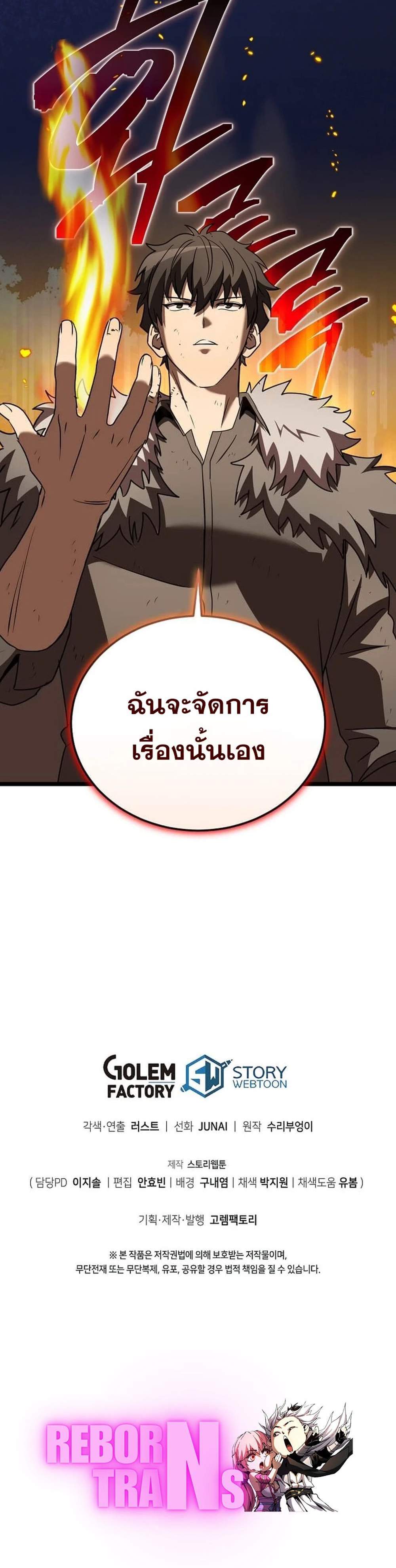 I Robbed the Storehouse of the God ฉันนี่แหละที่เป็นคนปล้นคลังสมบัติของพระเจ้า แปลไทย