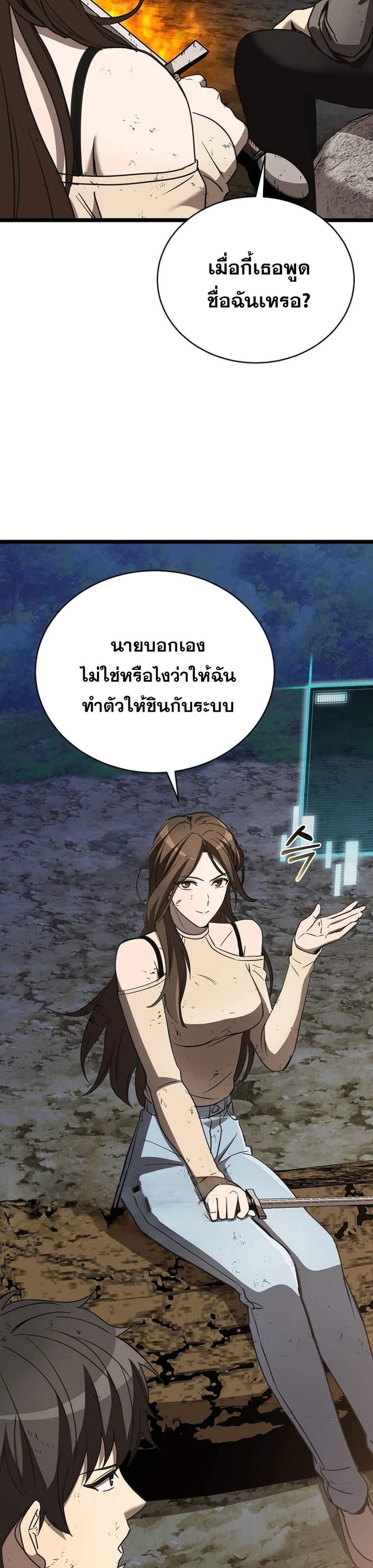 I Robbed the Storehouse of the God ฉันนี่แหละที่เป็นคนปล้นคลังสมบัติของพระเจ้า แปลไทย