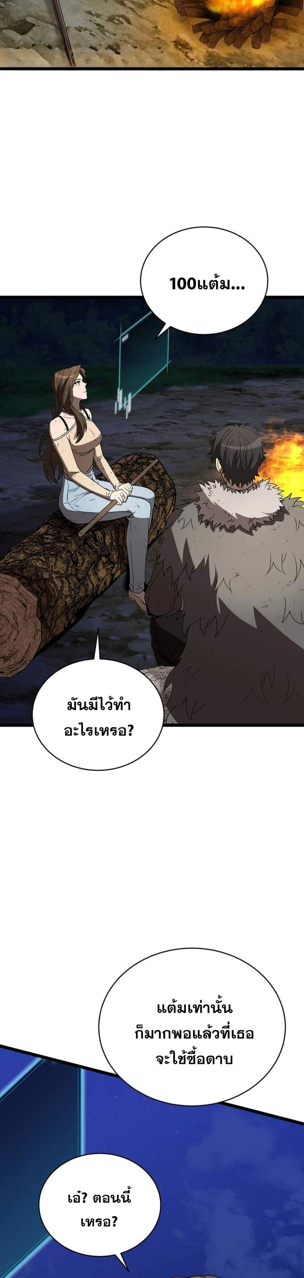 I Robbed the Storehouse of the God ฉันนี่แหละที่เป็นคนปล้นคลังสมบัติของพระเจ้า แปลไทย