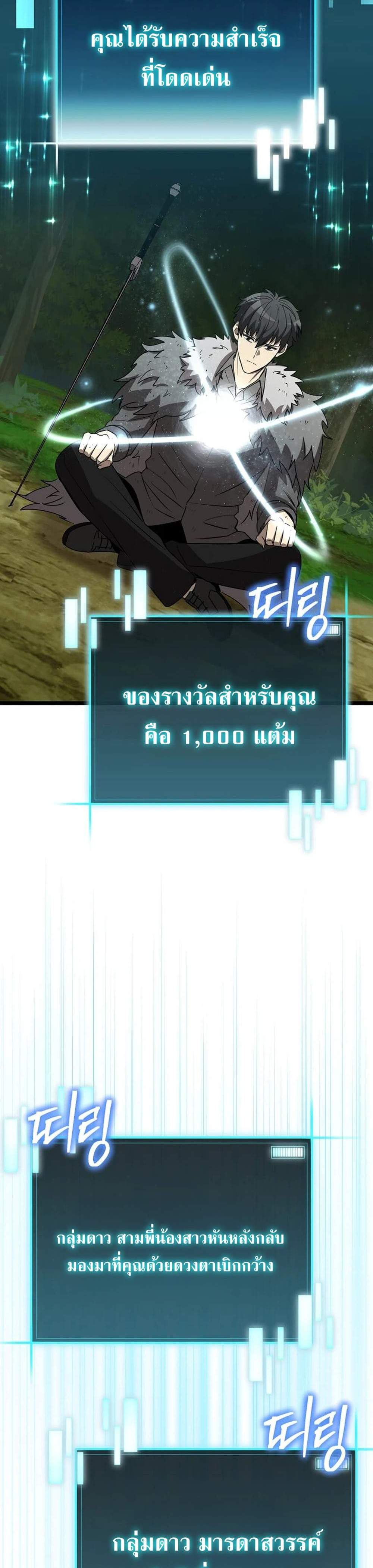 I Robbed the Storehouse of the God ฉันนี่แหละที่เป็นคนปล้นคลังสมบัติของพระเจ้า แปลไทย