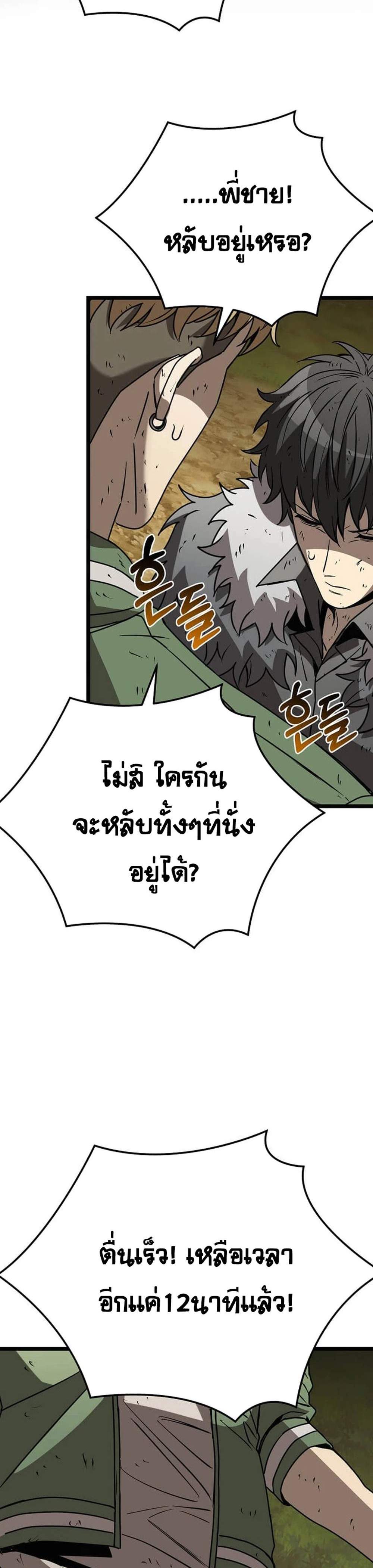 I Robbed the Storehouse of the God ฉันนี่แหละที่เป็นคนปล้นคลังสมบัติของพระเจ้า แปลไทย