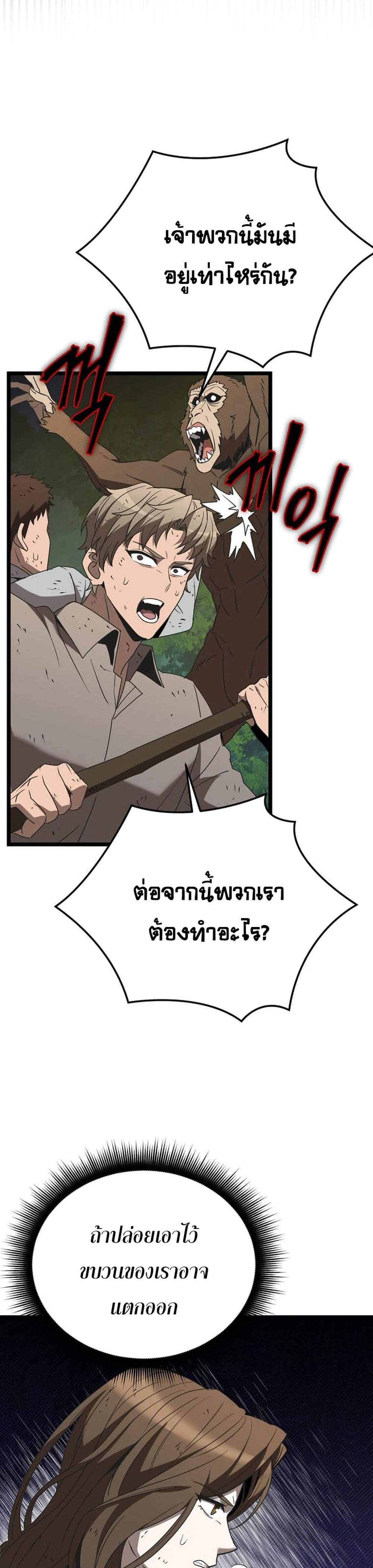 I Robbed the Storehouse of the God ฉันนี่แหละที่เป็นคนปล้นคลังสมบัติของพระเจ้า แปลไทย