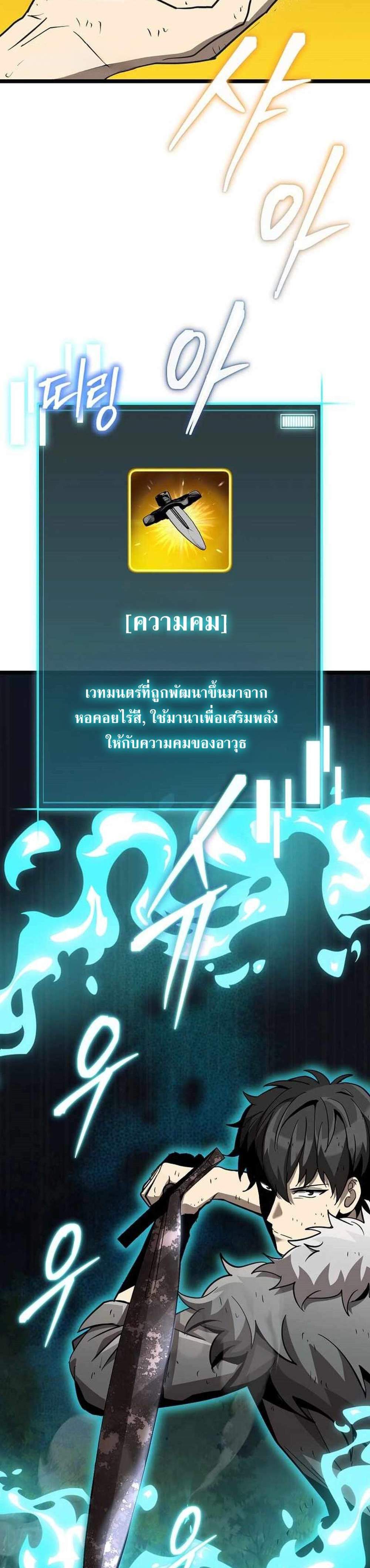 I Robbed the Storehouse of the God ฉันนี่แหละที่เป็นคนปล้นคลังสมบัติของพระเจ้า แปลไทย