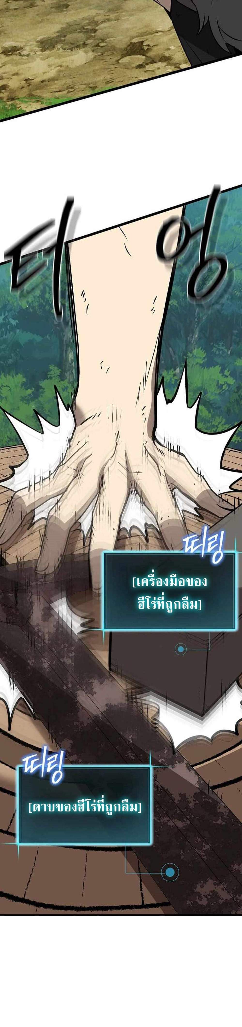 I Robbed the Storehouse of the God ฉันนี่แหละที่เป็นคนปล้นคลังสมบัติของพระเจ้า แปลไทย