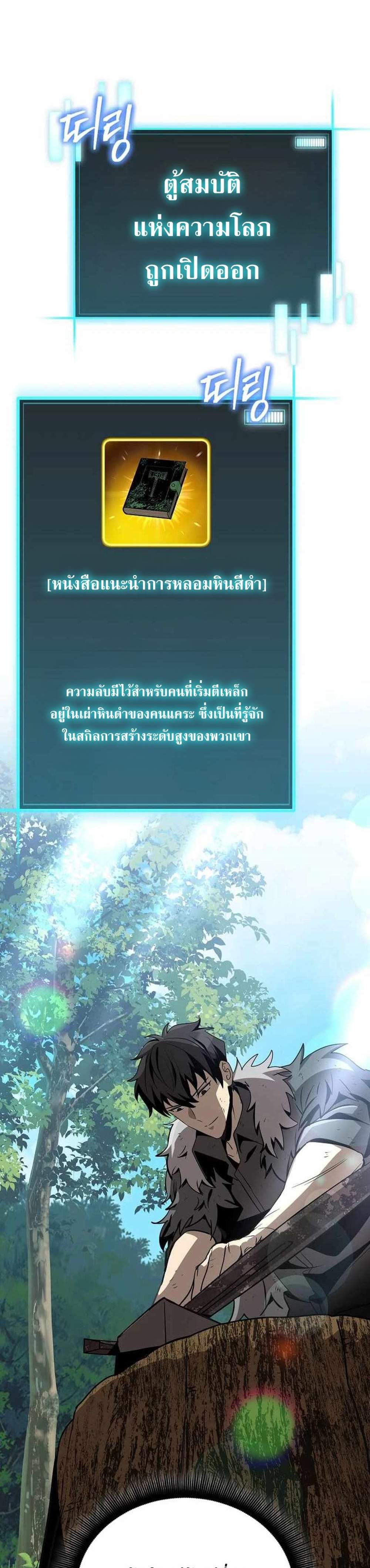 I Robbed the Storehouse of the God ฉันนี่แหละที่เป็นคนปล้นคลังสมบัติของพระเจ้า แปลไทย