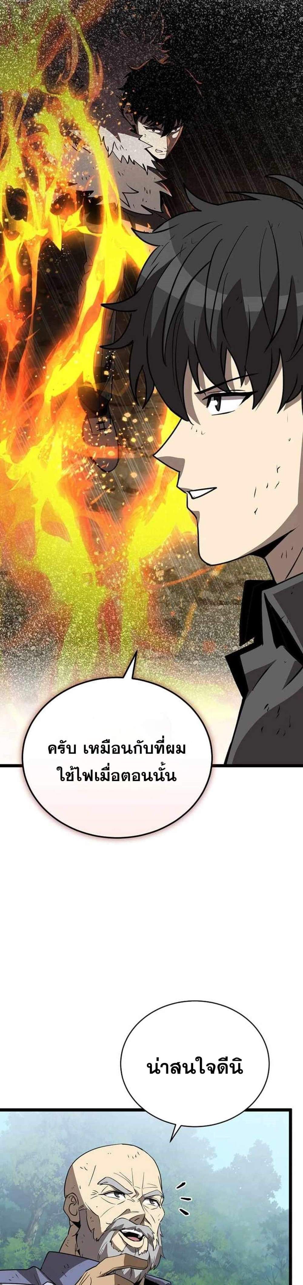 I Robbed the Storehouse of the God ฉันนี่แหละที่เป็นคนปล้นคลังสมบัติของพระเจ้า แปลไทย