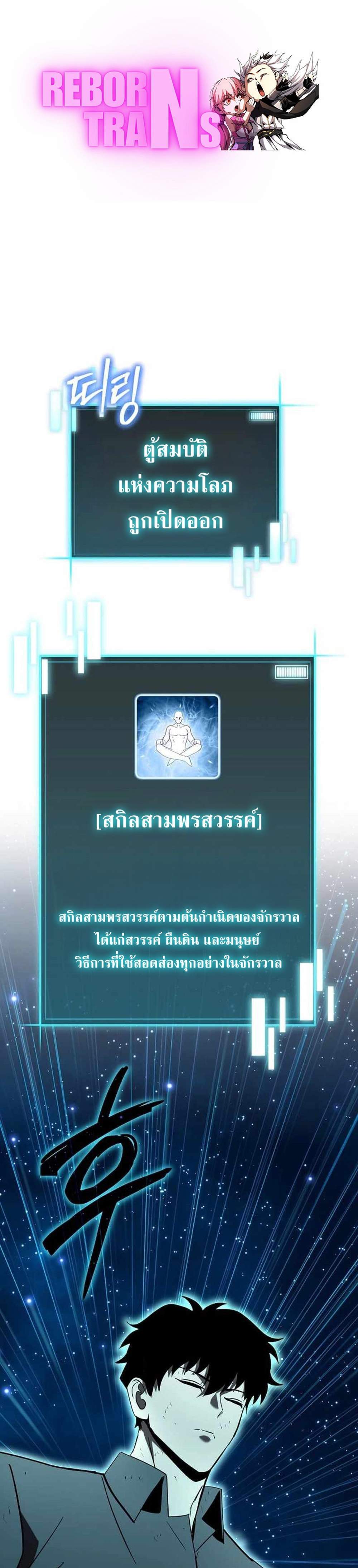 I Robbed the Storehouse of the God ฉันนี่แหละที่เป็นคนปล้นคลังสมบัติของพระเจ้า แปลไทย