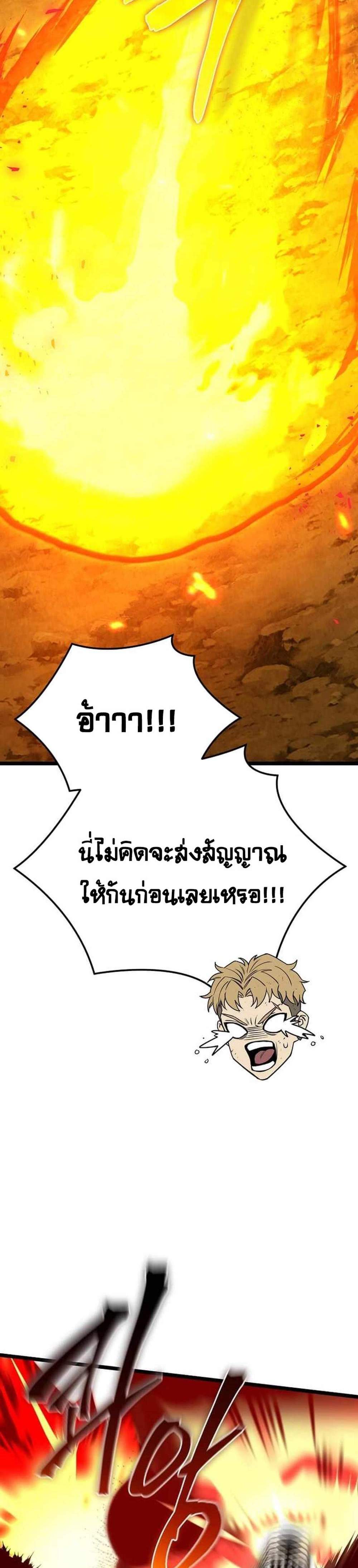 I Robbed the Storehouse of the God ฉันนี่แหละที่เป็นคนปล้นคลังสมบัติของพระเจ้า แปลไทย