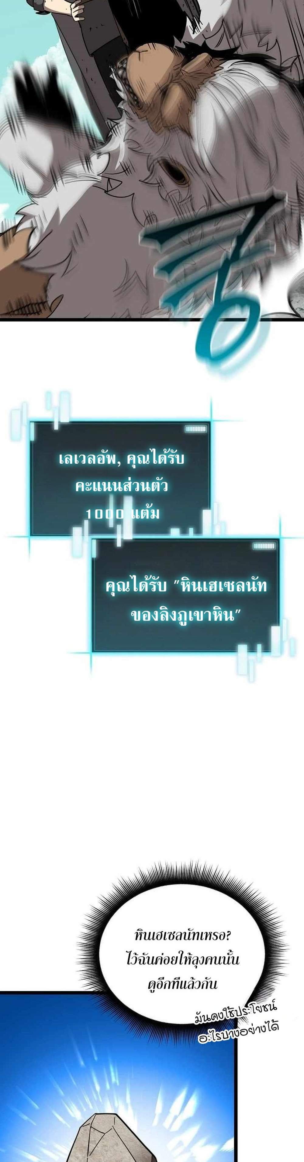 I Robbed the Storehouse of the God ฉันนี่แหละที่เป็นคนปล้นคลังสมบัติของพระเจ้า แปลไทย