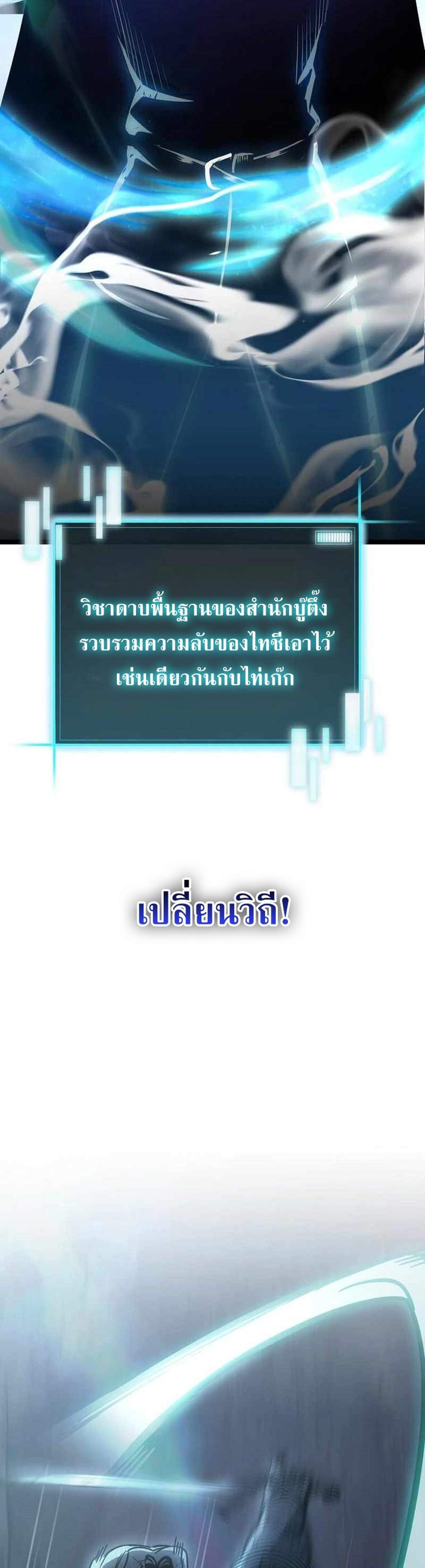 I Robbed the Storehouse of the God ฉันนี่แหละที่เป็นคนปล้นคลังสมบัติของพระเจ้า แปลไทย