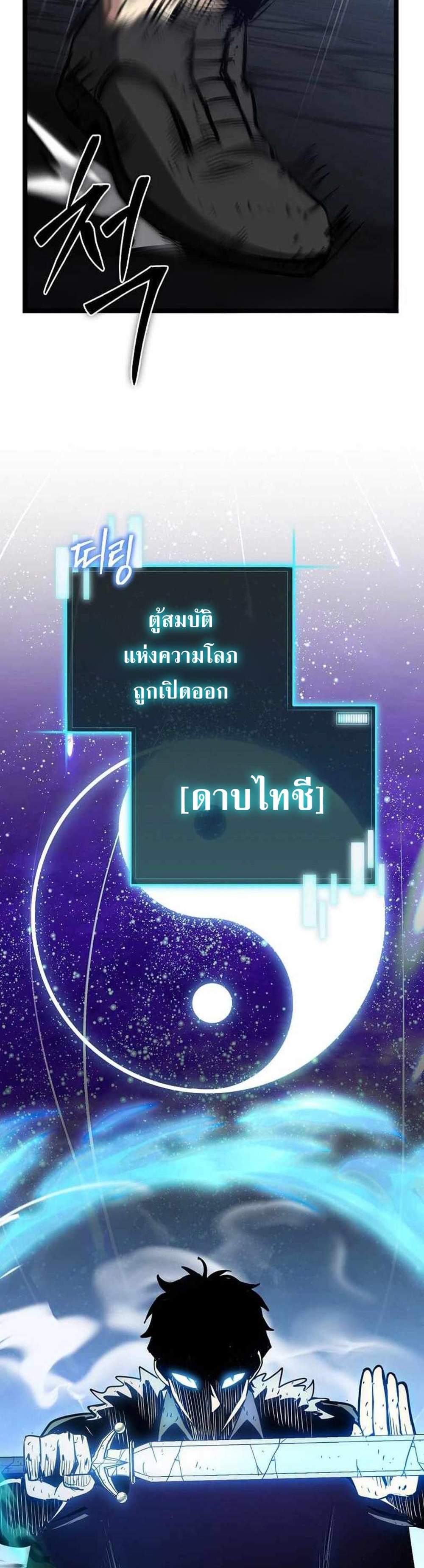 I Robbed the Storehouse of the God ฉันนี่แหละที่เป็นคนปล้นคลังสมบัติของพระเจ้า แปลไทย