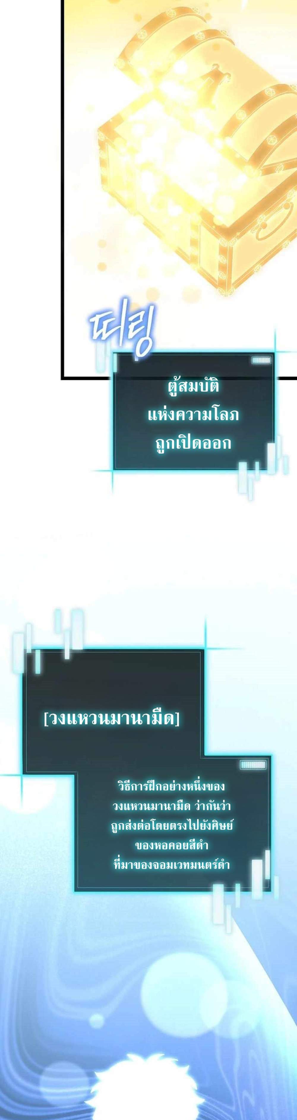 I Robbed the Storehouse of the God ฉันนี่แหละที่เป็นคนปล้นคลังสมบัติของพระเจ้า แปลไทย