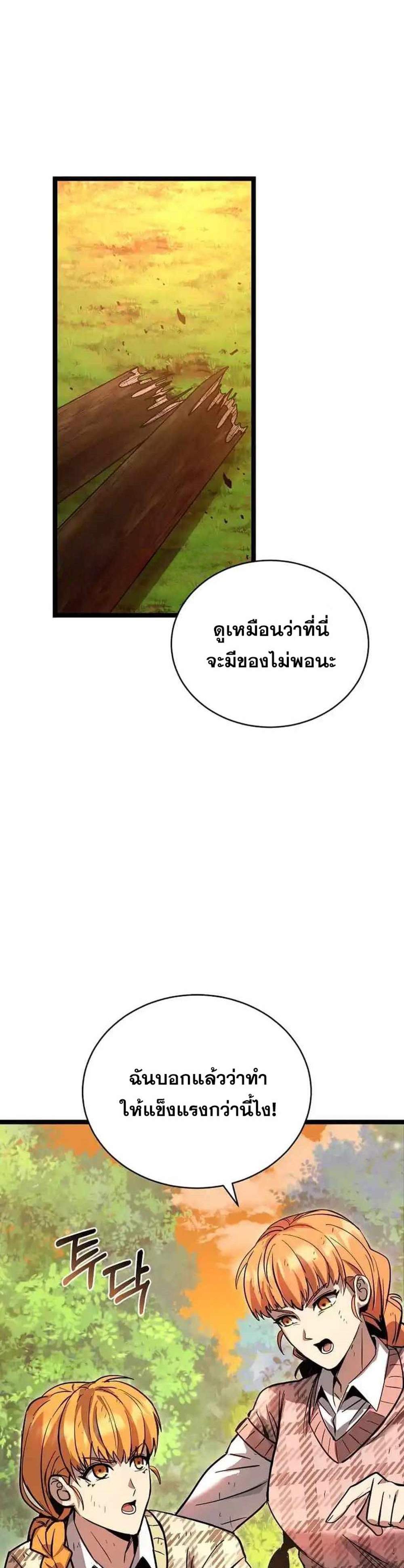 I Robbed the Storehouse of the God ฉันนี่แหละที่เป็นคนปล้นคลังสมบัติของพระเจ้า แปลไทย