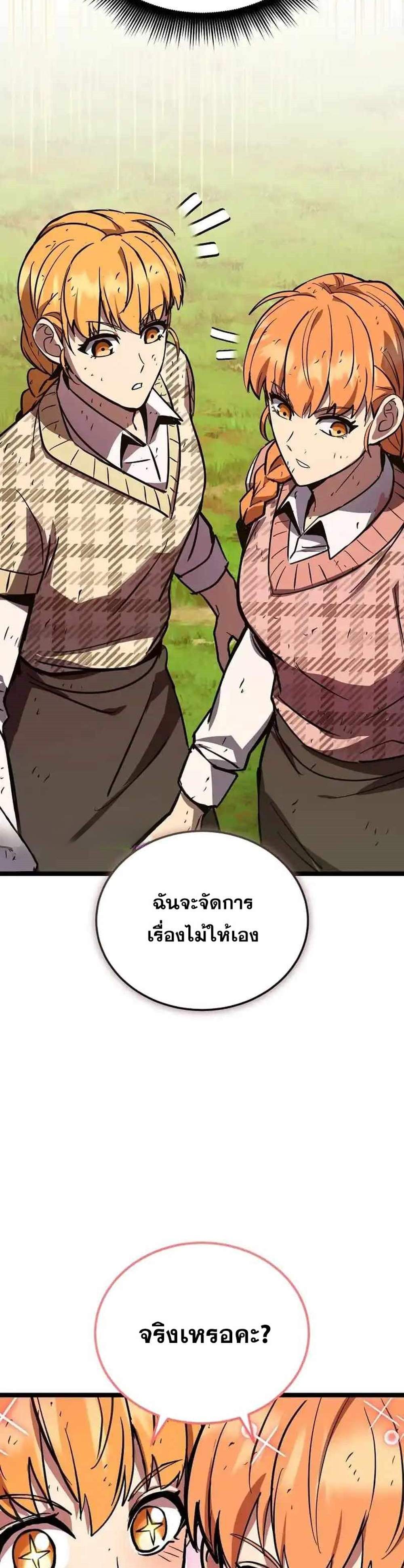 I Robbed the Storehouse of the God ฉันนี่แหละที่เป็นคนปล้นคลังสมบัติของพระเจ้า แปลไทย