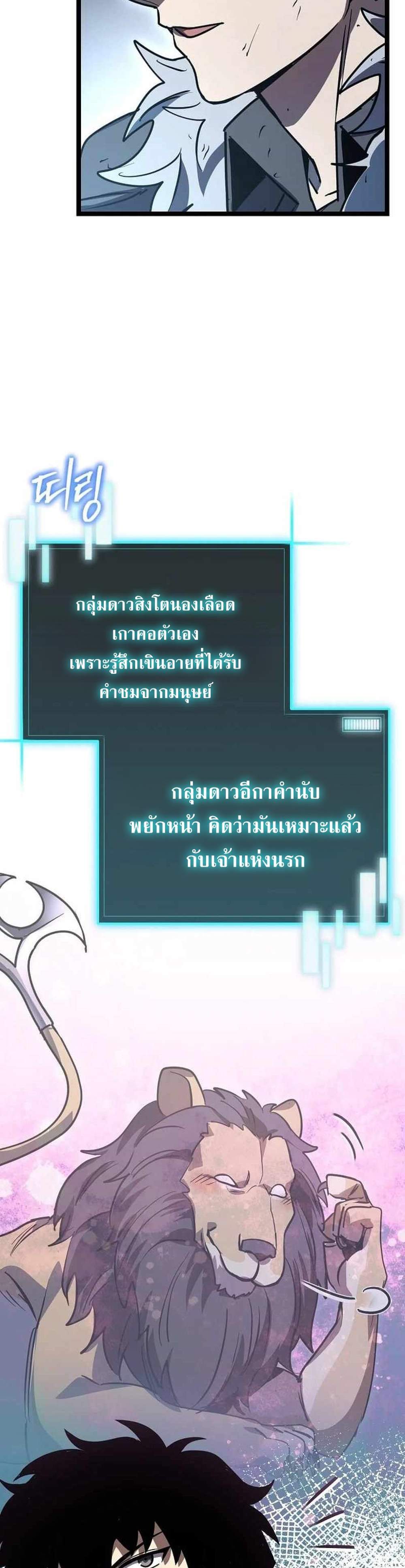 I Robbed the Storehouse of the God ฉันนี่แหละที่เป็นคนปล้นคลังสมบัติของพระเจ้า แปลไทย