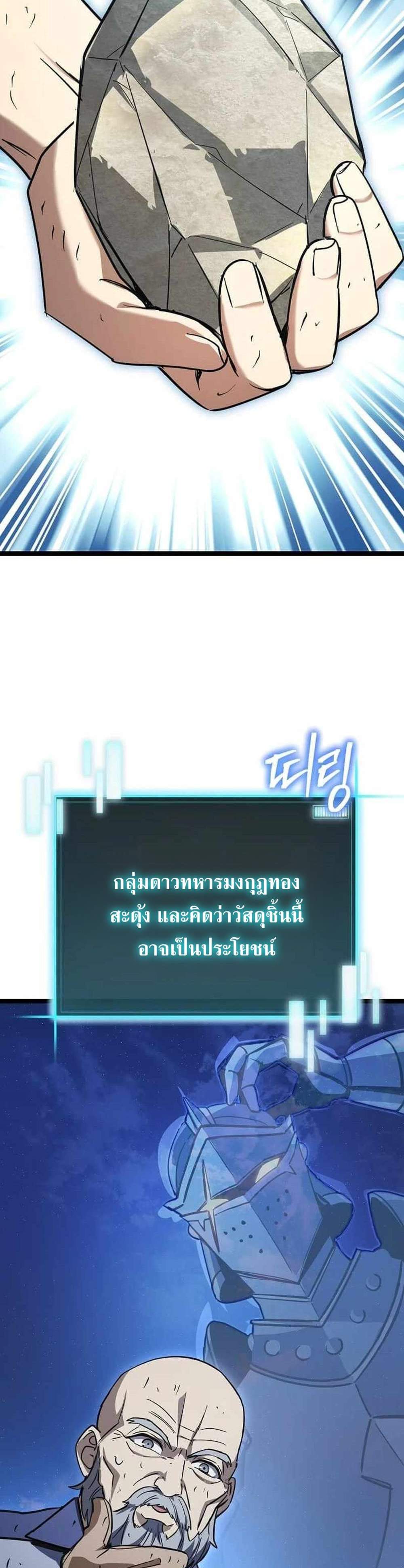 I Robbed the Storehouse of the God ฉันนี่แหละที่เป็นคนปล้นคลังสมบัติของพระเจ้า แปลไทย