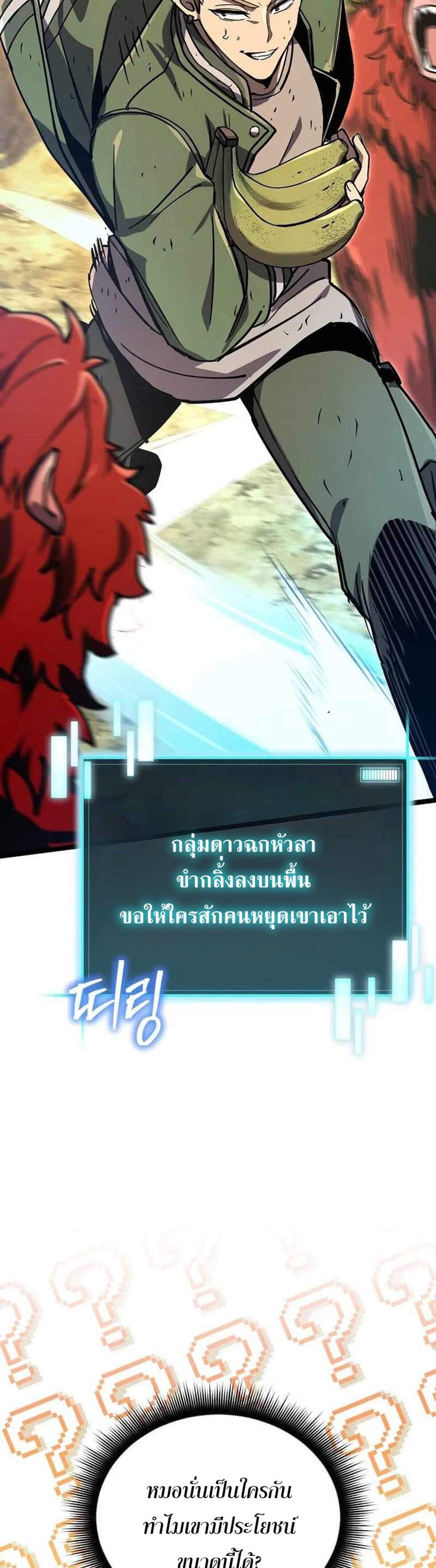 I Robbed the Storehouse of the God ฉันนี่แหละที่เป็นคนปล้นคลังสมบัติของพระเจ้า แปลไทย