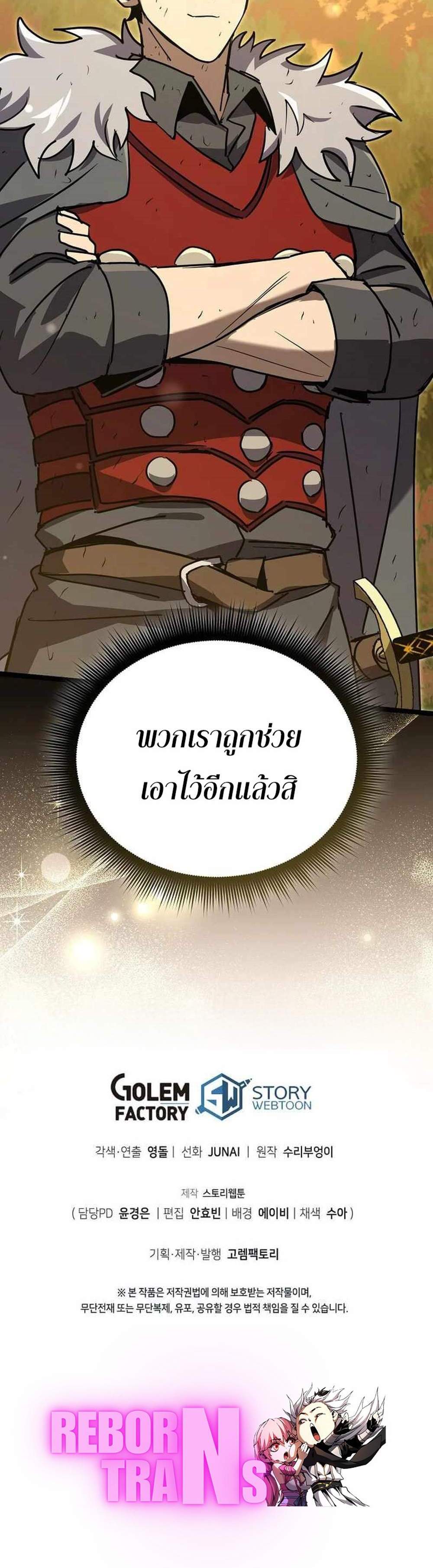 I Robbed the Storehouse of the God ฉันนี่แหละที่เป็นคนปล้นคลังสมบัติของพระเจ้า แปลไทย