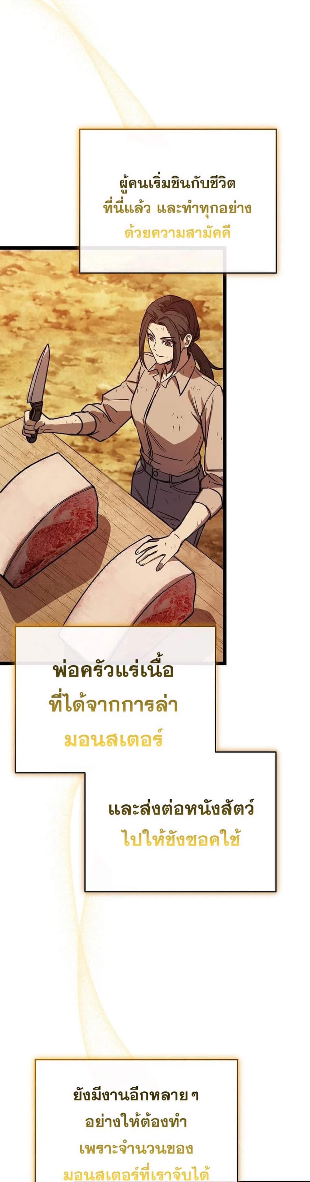 I Robbed the Storehouse of the God ฉันนี่แหละที่เป็นคนปล้นคลังสมบัติของพระเจ้า แปลไทย