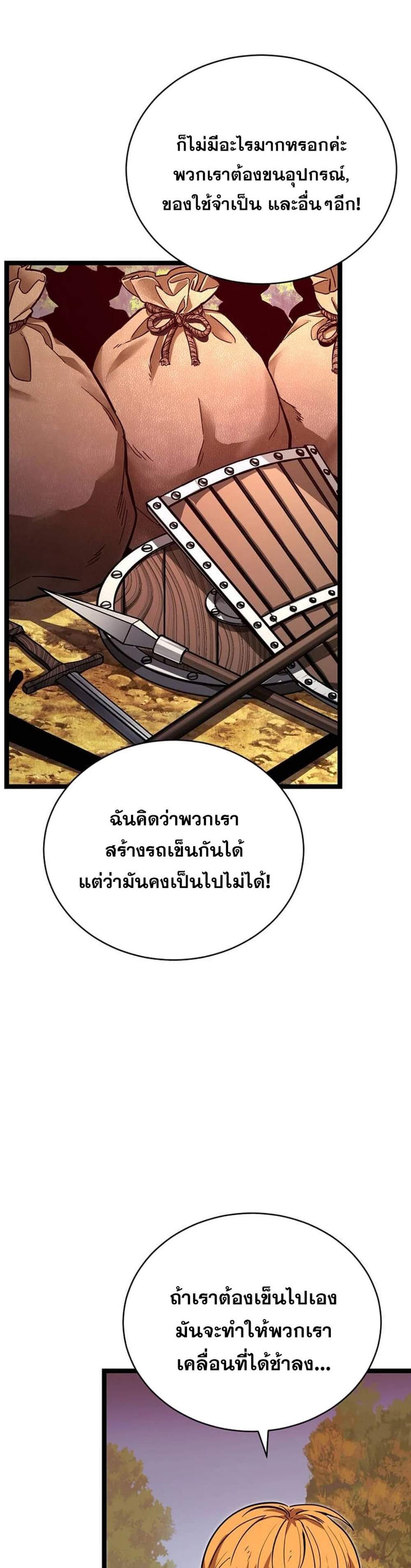 I Robbed the Storehouse of the God ฉันนี่แหละที่เป็นคนปล้นคลังสมบัติของพระเจ้า แปลไทย