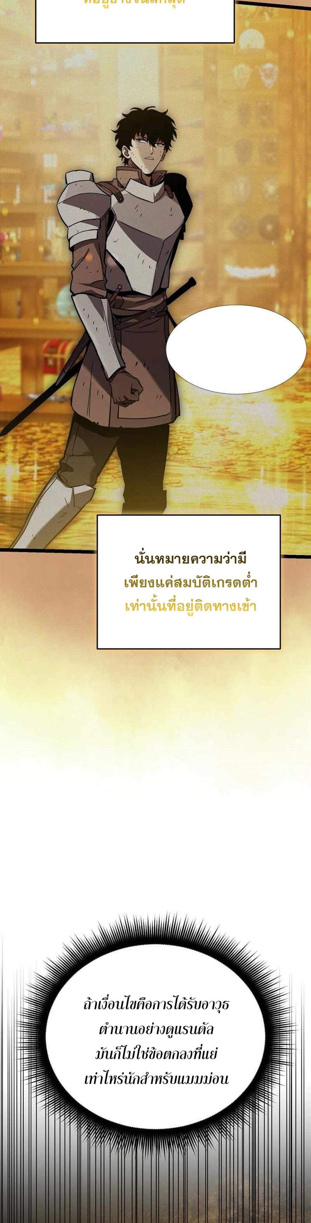 I Robbed the Storehouse of the God ฉันนี่แหละที่เป็นคนปล้นคลังสมบัติของพระเจ้า แปลไทย