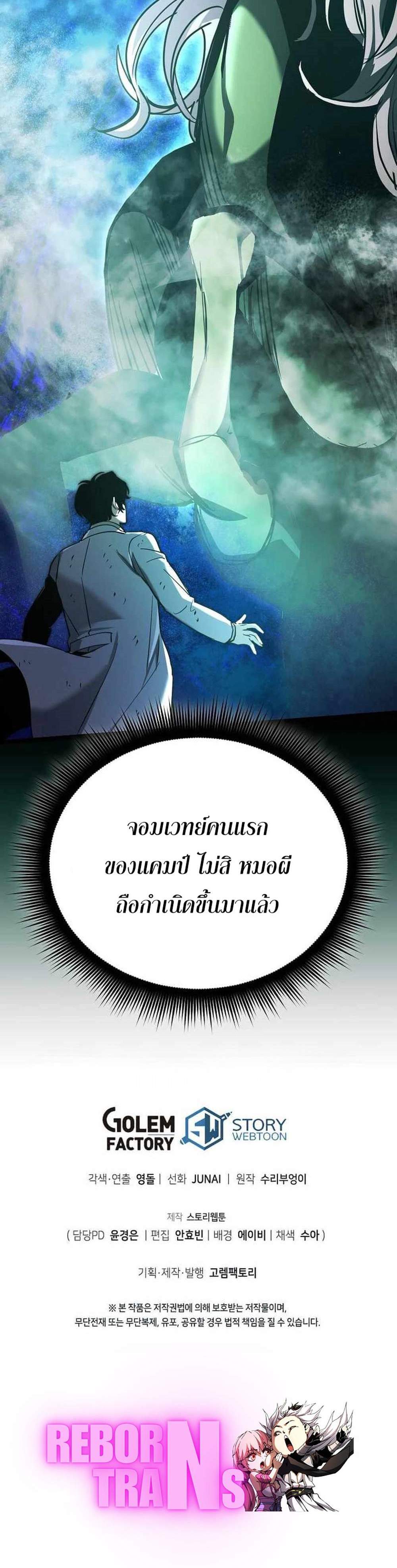 I Robbed the Storehouse of the God ฉันนี่แหละที่เป็นคนปล้นคลังสมบัติของพระเจ้า แปลไทย