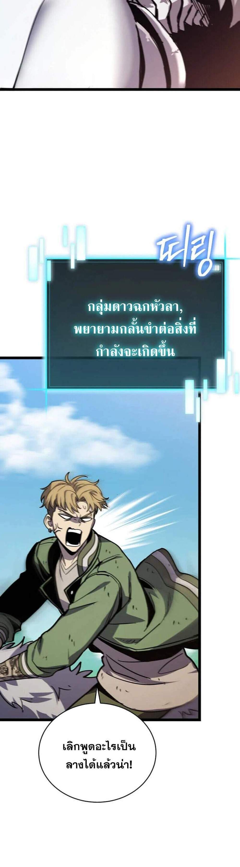 I Robbed the Storehouse of the God ฉันนี่แหละที่เป็นคนปล้นคลังสมบัติของพระเจ้า แปลไทย