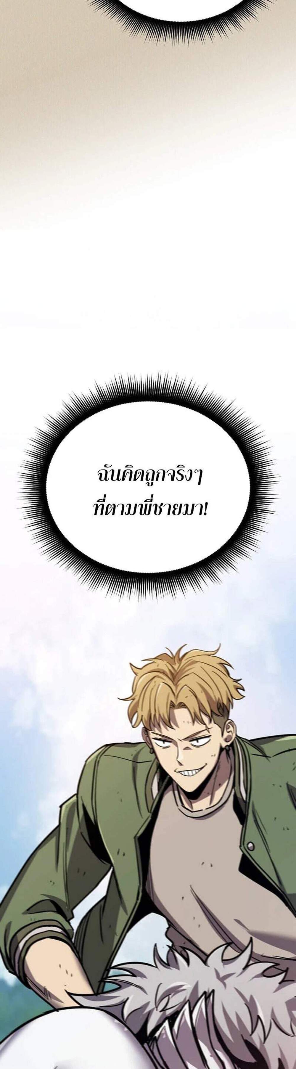 I Robbed the Storehouse of the God ฉันนี่แหละที่เป็นคนปล้นคลังสมบัติของพระเจ้า แปลไทย