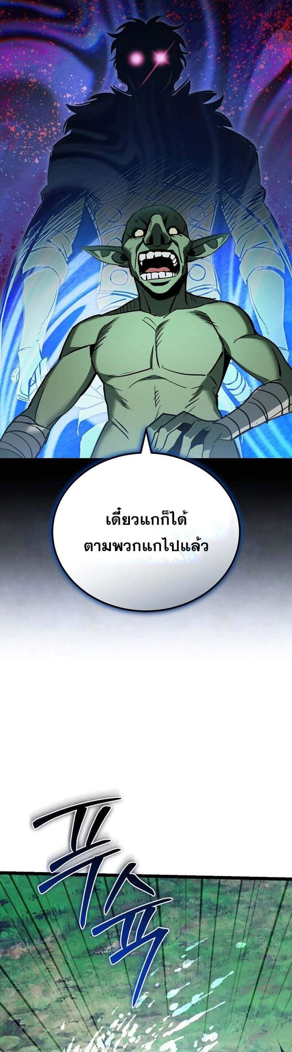 I Robbed the Storehouse of the God ฉันนี่แหละที่เป็นคนปล้นคลังสมบัติของพระเจ้า แปลไทย