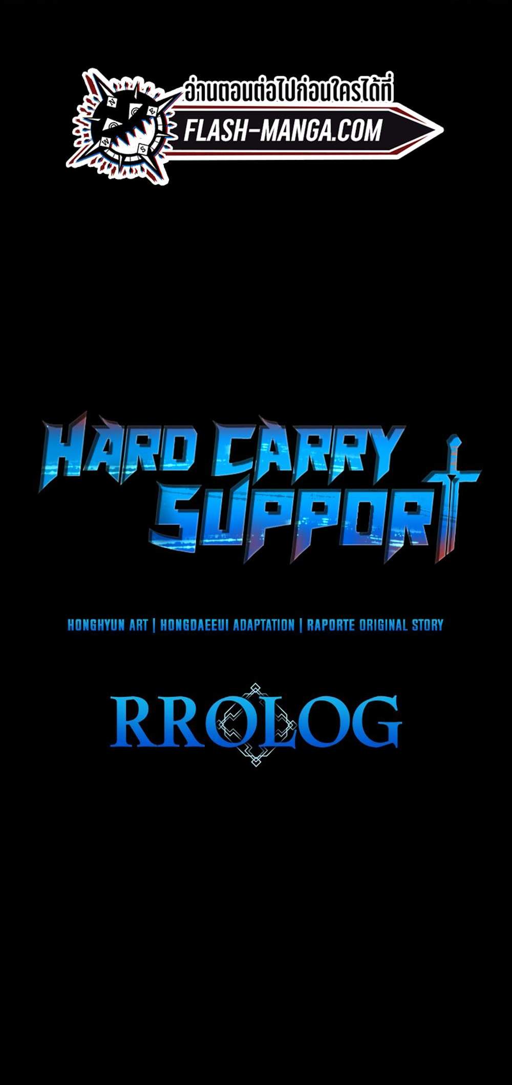 Hard Carry Support แปลไทย