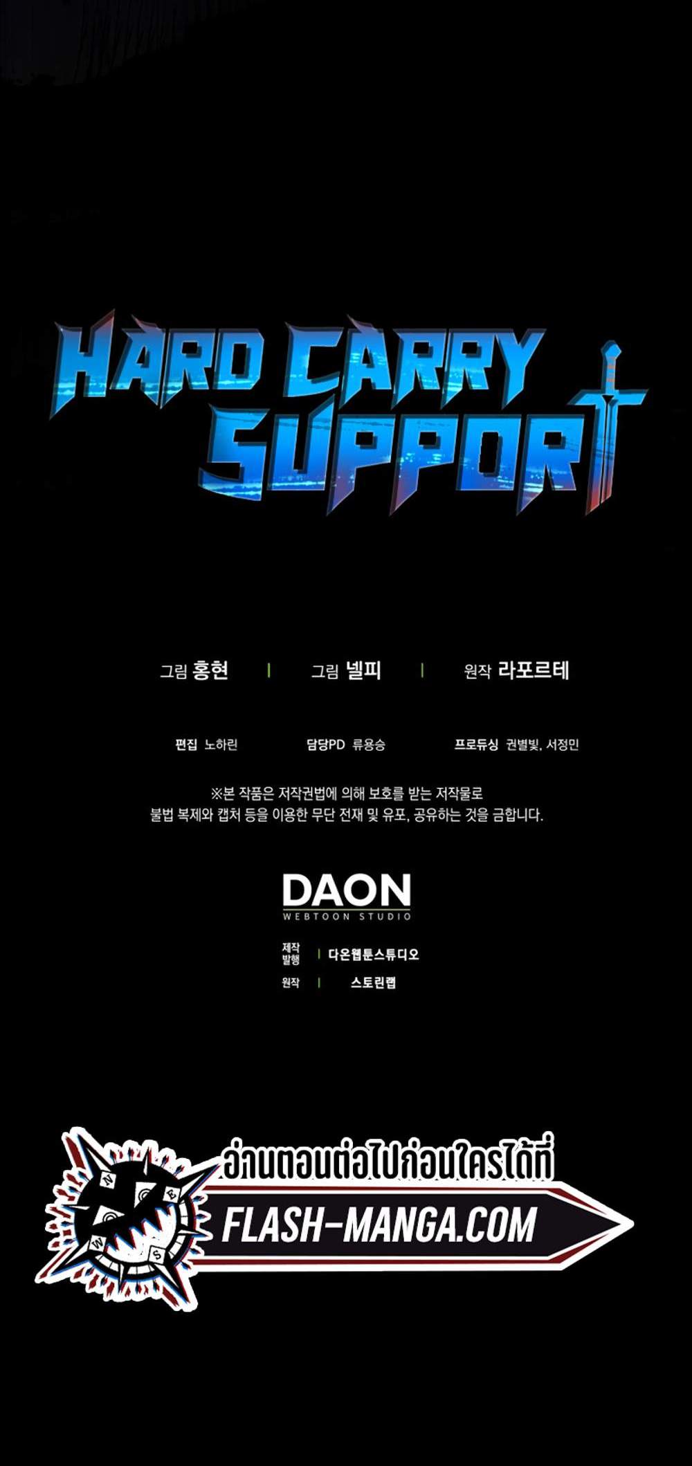 Hard Carry Support แปลไทย