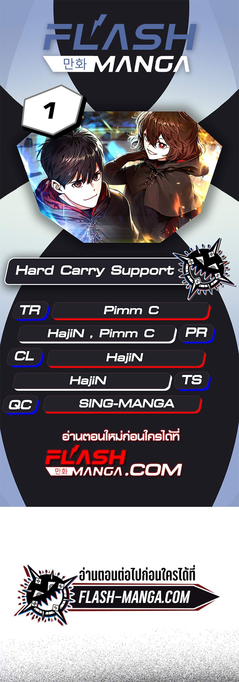 Hard Carry Support แปลไทย