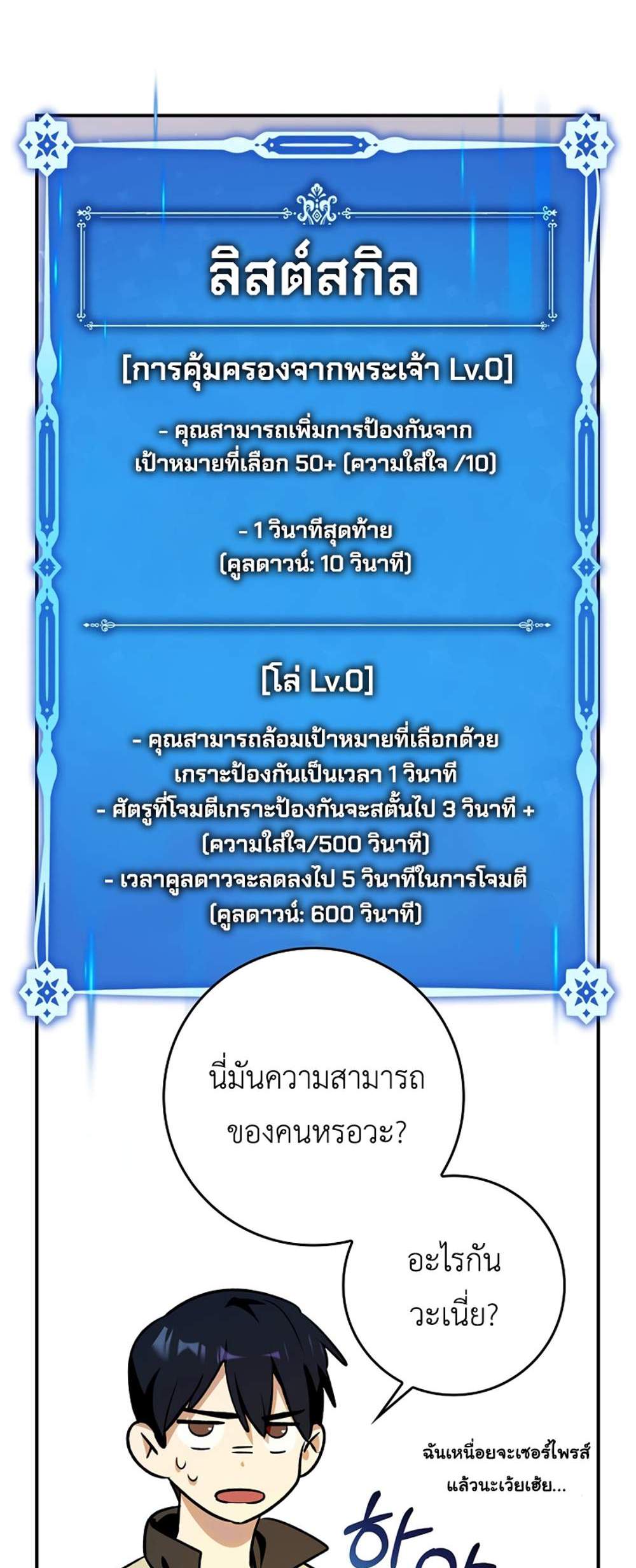 Hard Carry Support แปลไทย