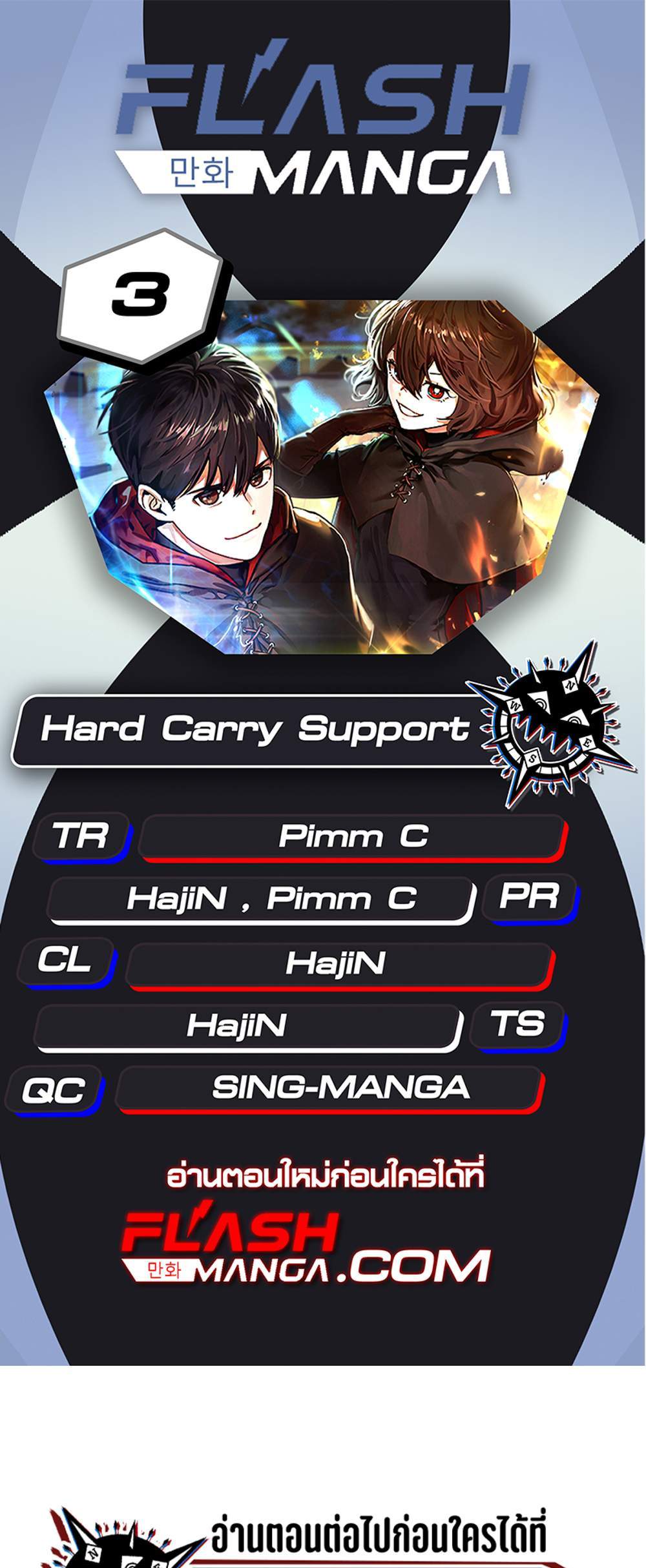 Hard Carry Support แปลไทย