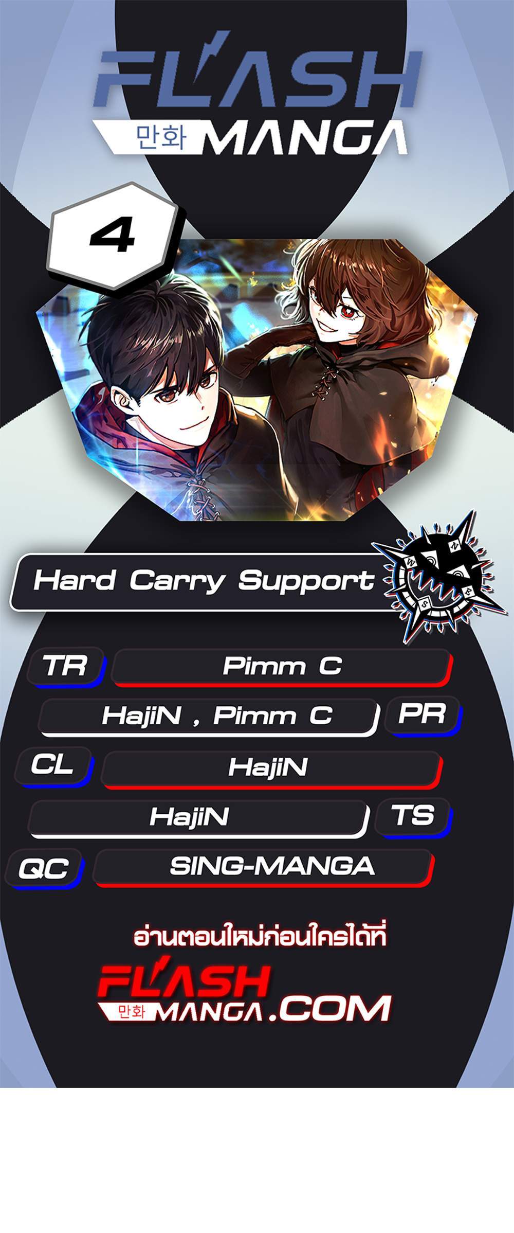 Hard Carry Support แปลไทย