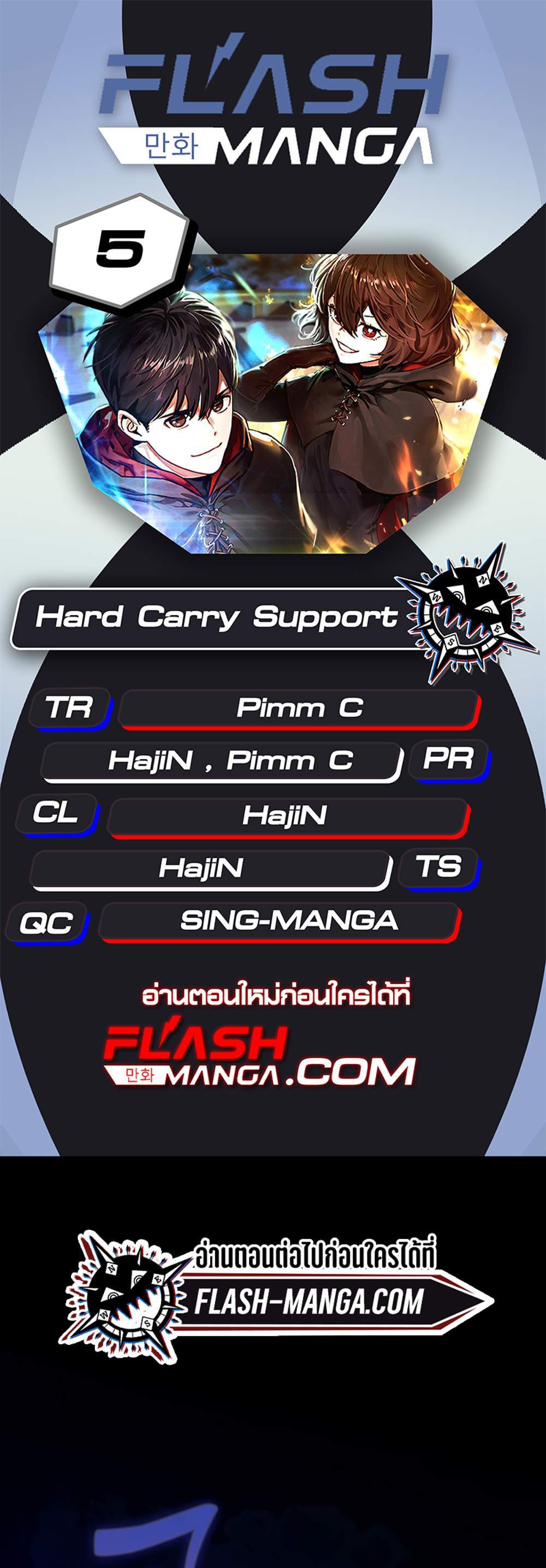 Hard Carry Support แปลไทย