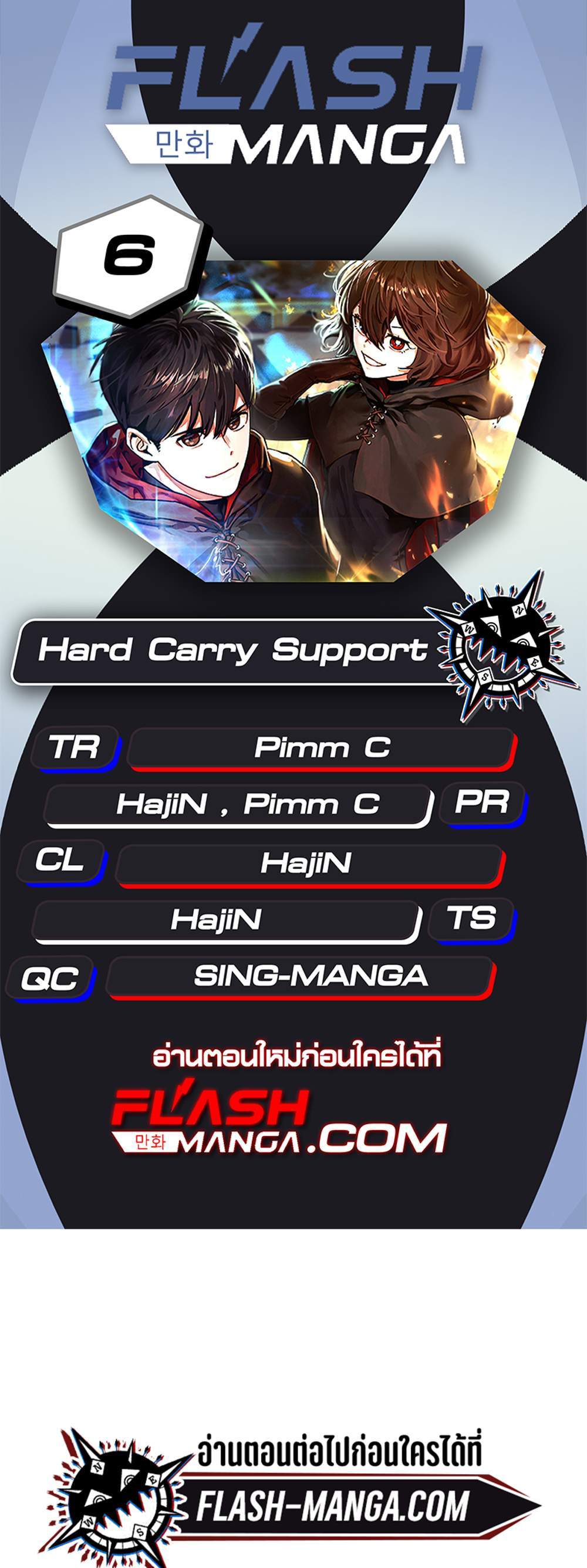 Hard Carry Support แปลไทย