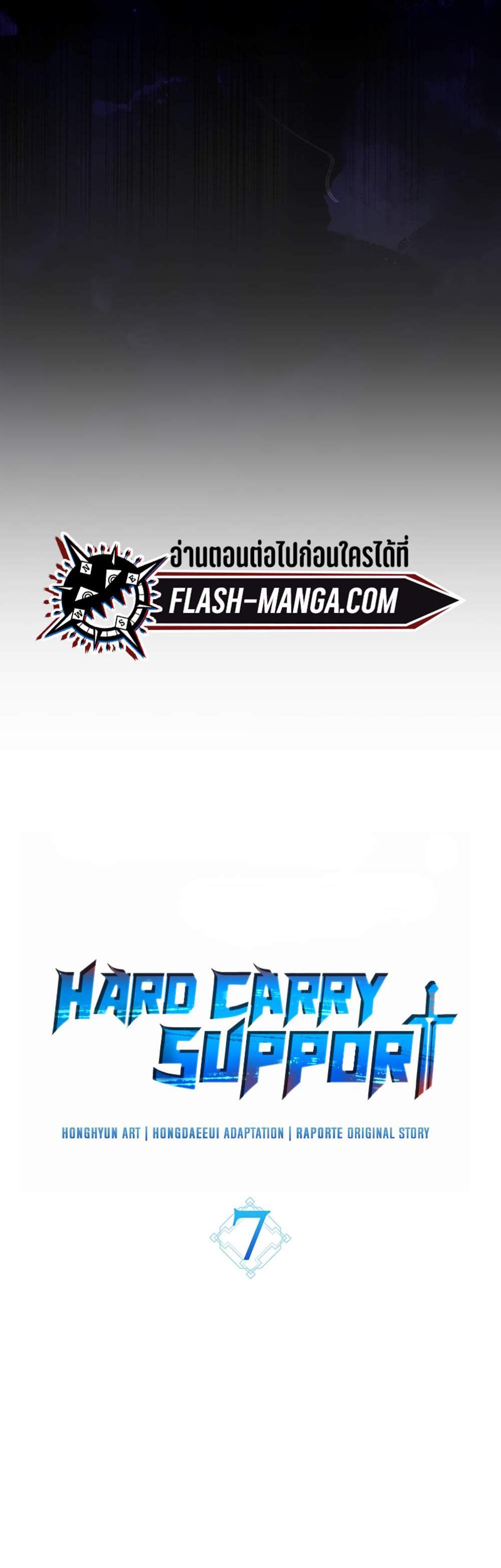 Hard Carry Support แปลไทย