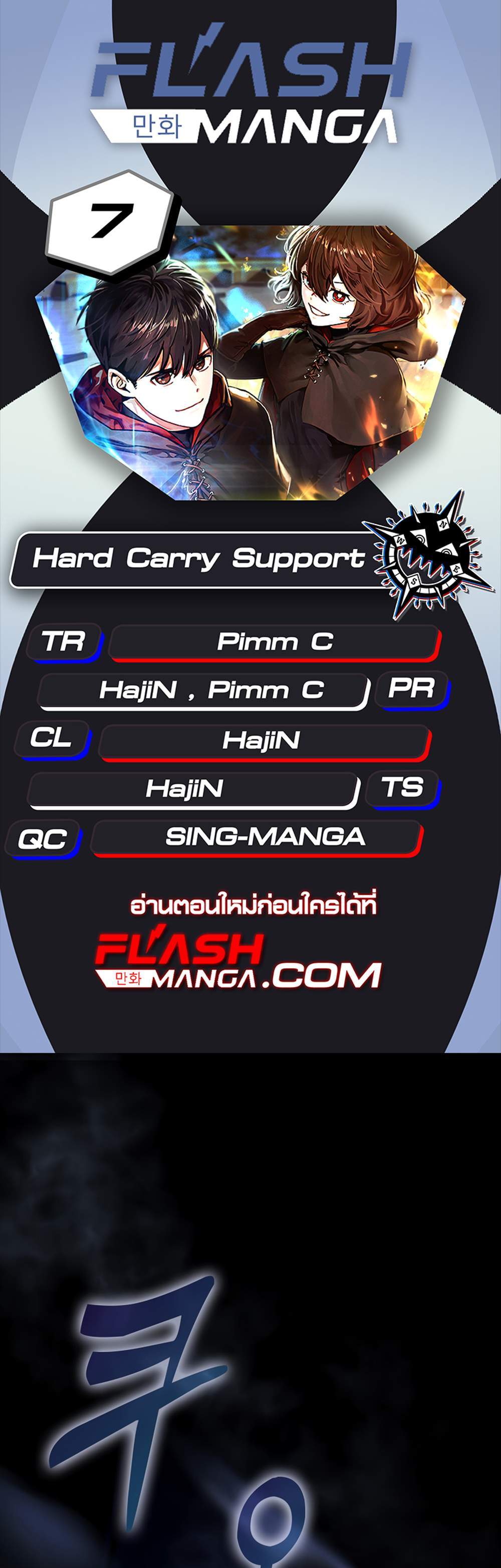 Hard Carry Support แปลไทย