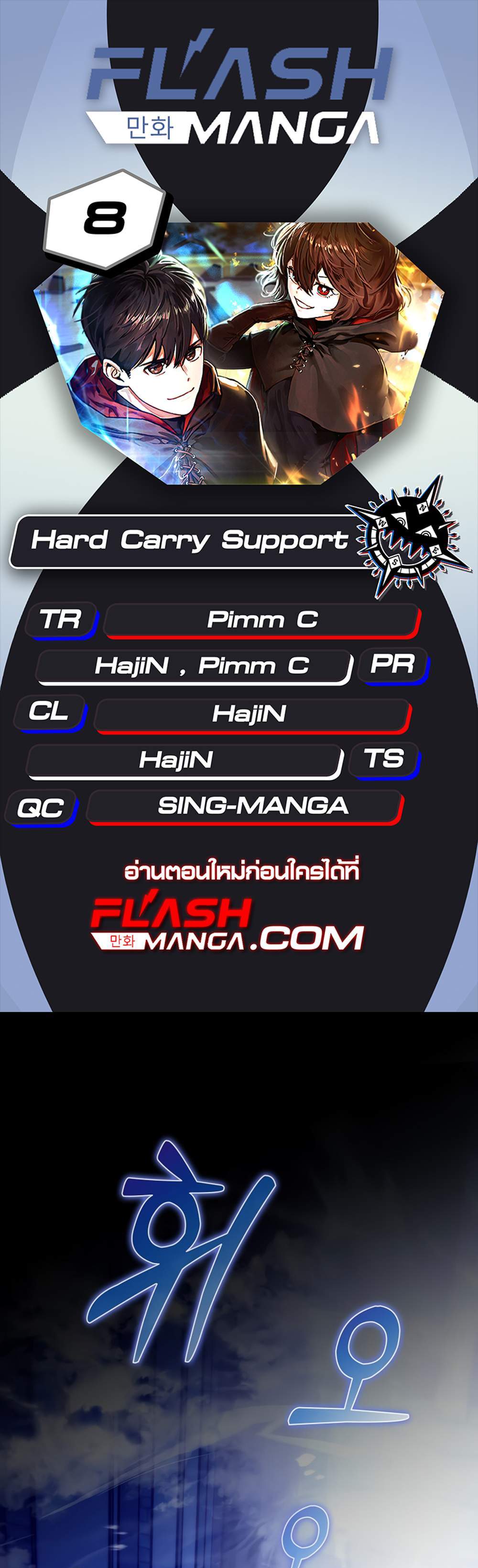 Hard Carry Support แปลไทย