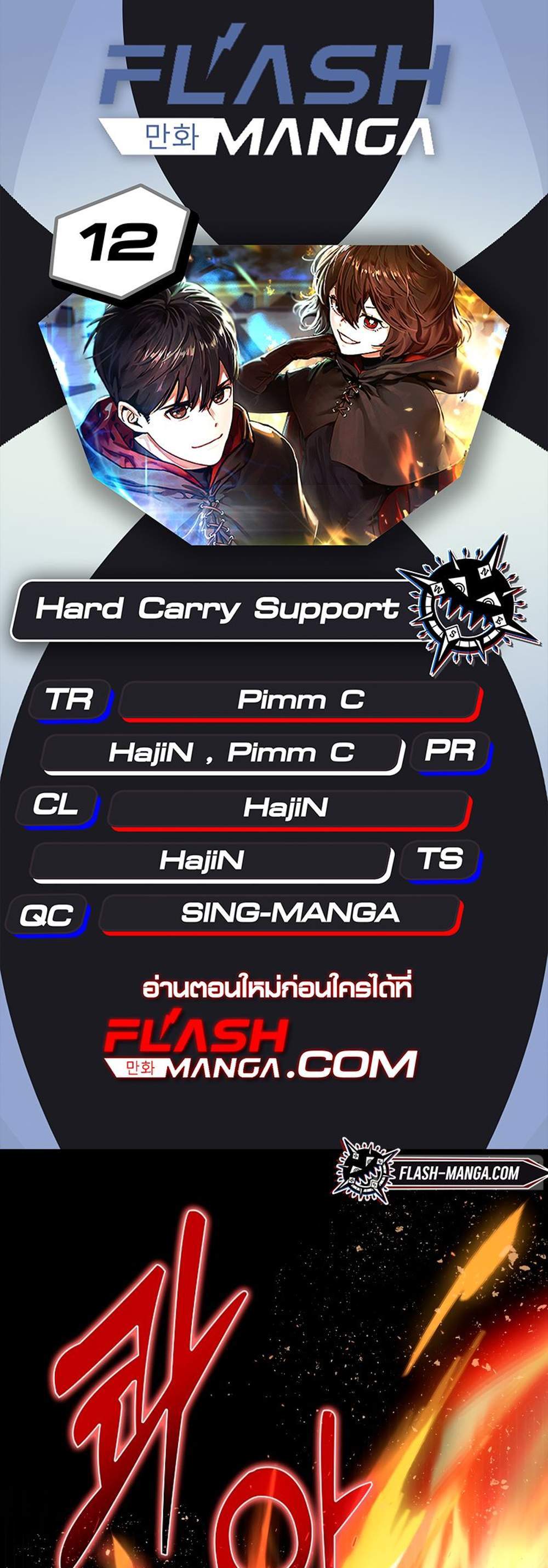 Hard Carry Support แปลไทย