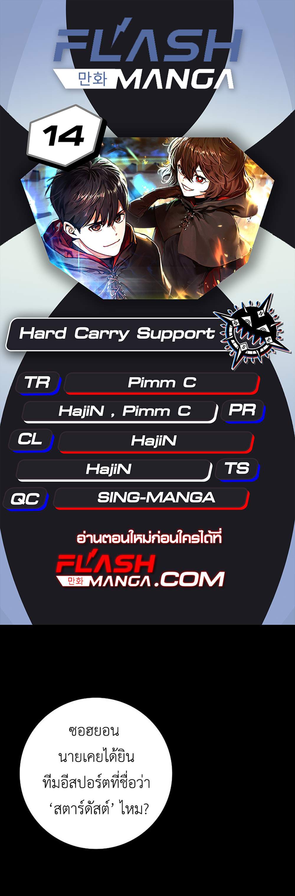 Hard Carry Support แปลไทย