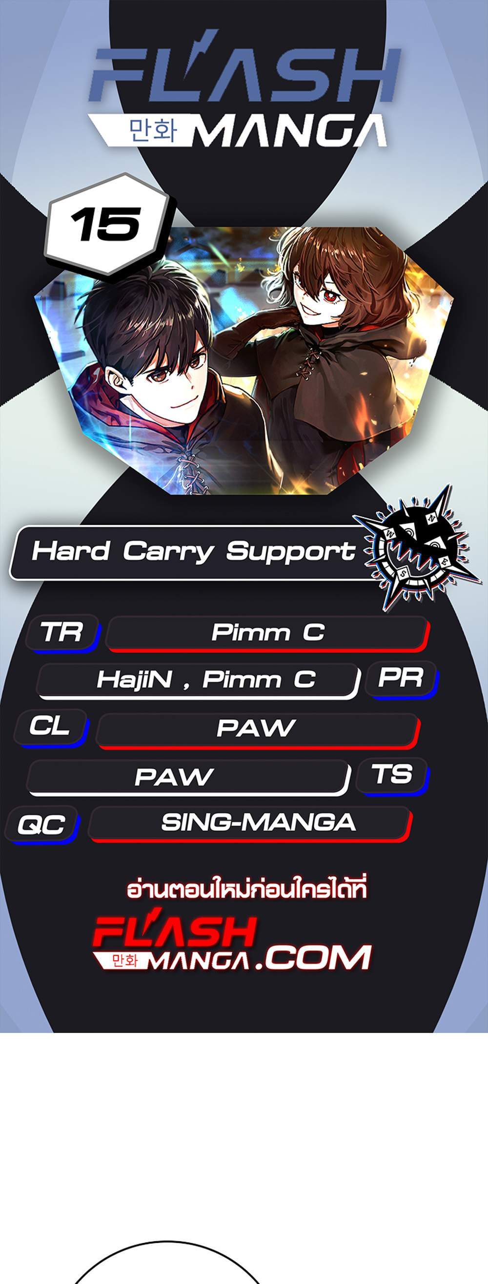 Hard Carry Support แปลไทย