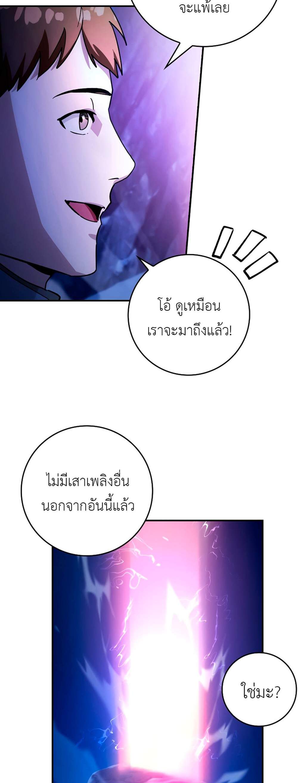 Hard Carry Support แปลไทย