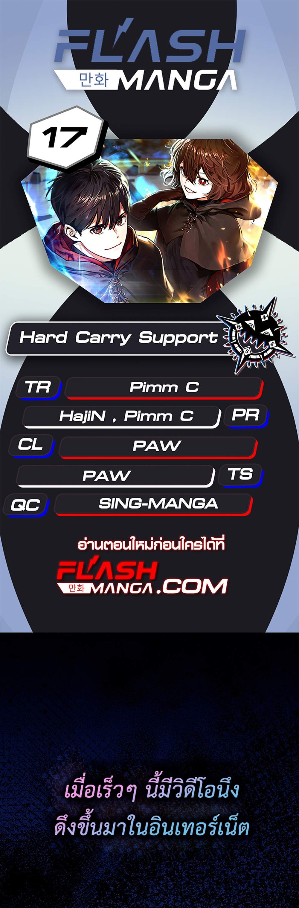 Hard Carry Support แปลไทย