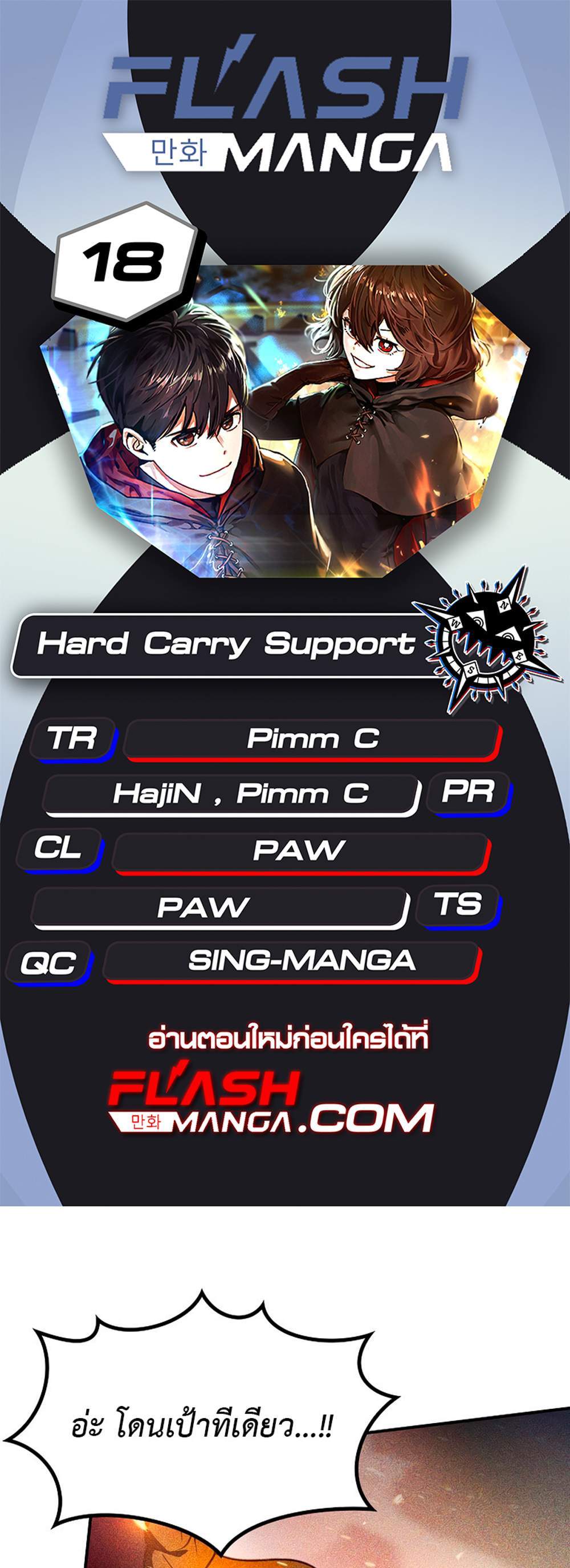 Hard Carry Support แปลไทย