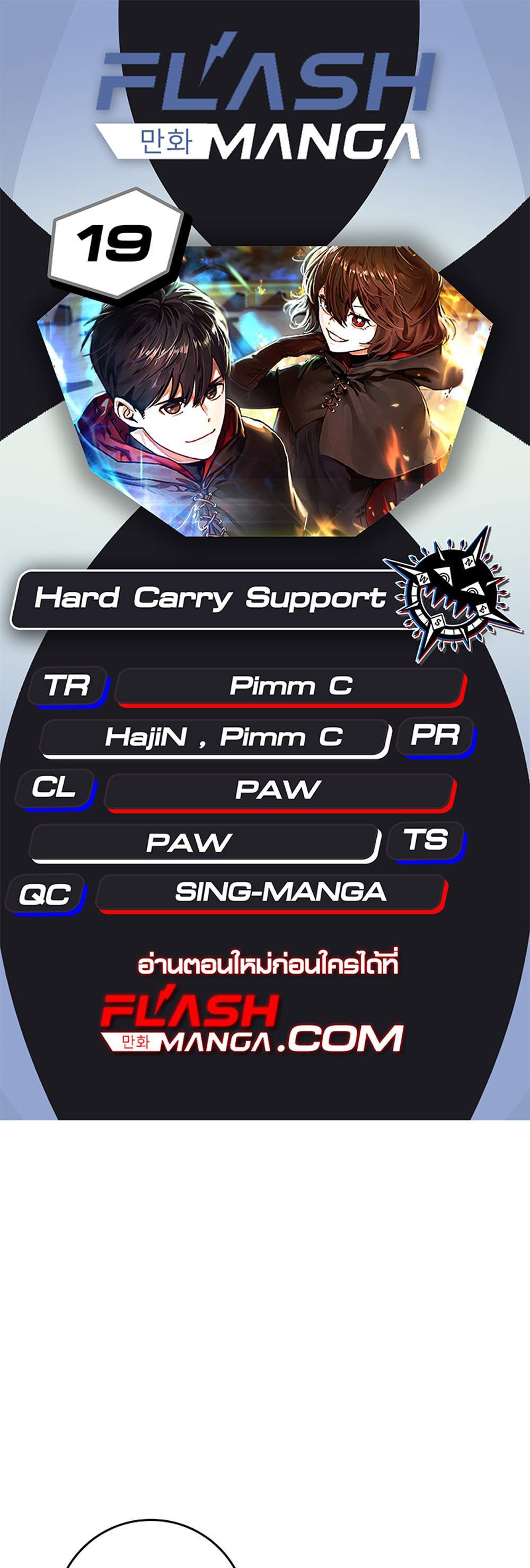 Hard Carry Support แปลไทย