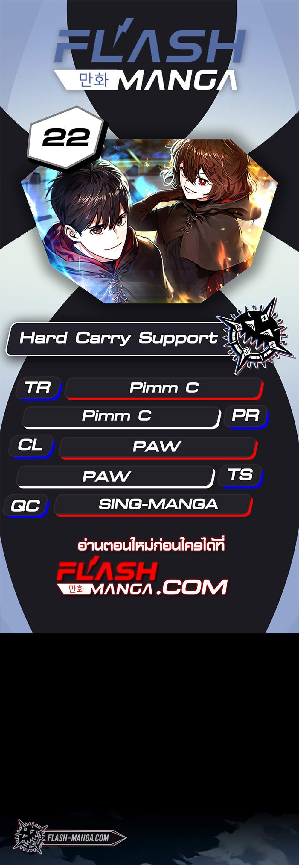 Hard Carry Support แปลไทย