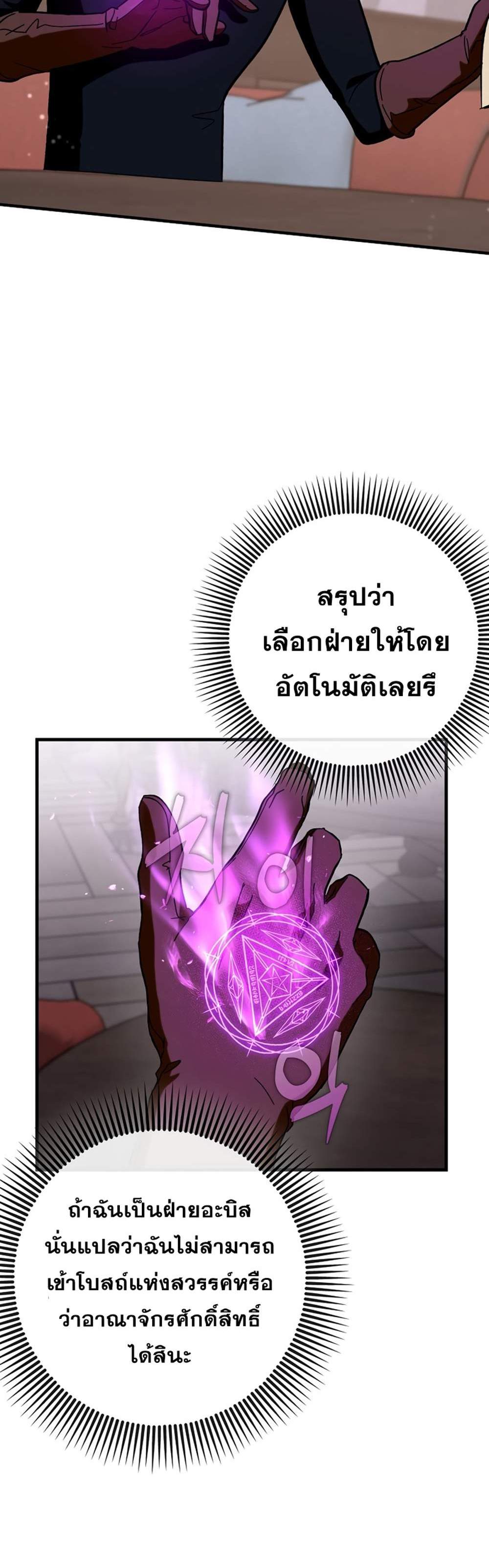 Hard Carry Support แปลไทย