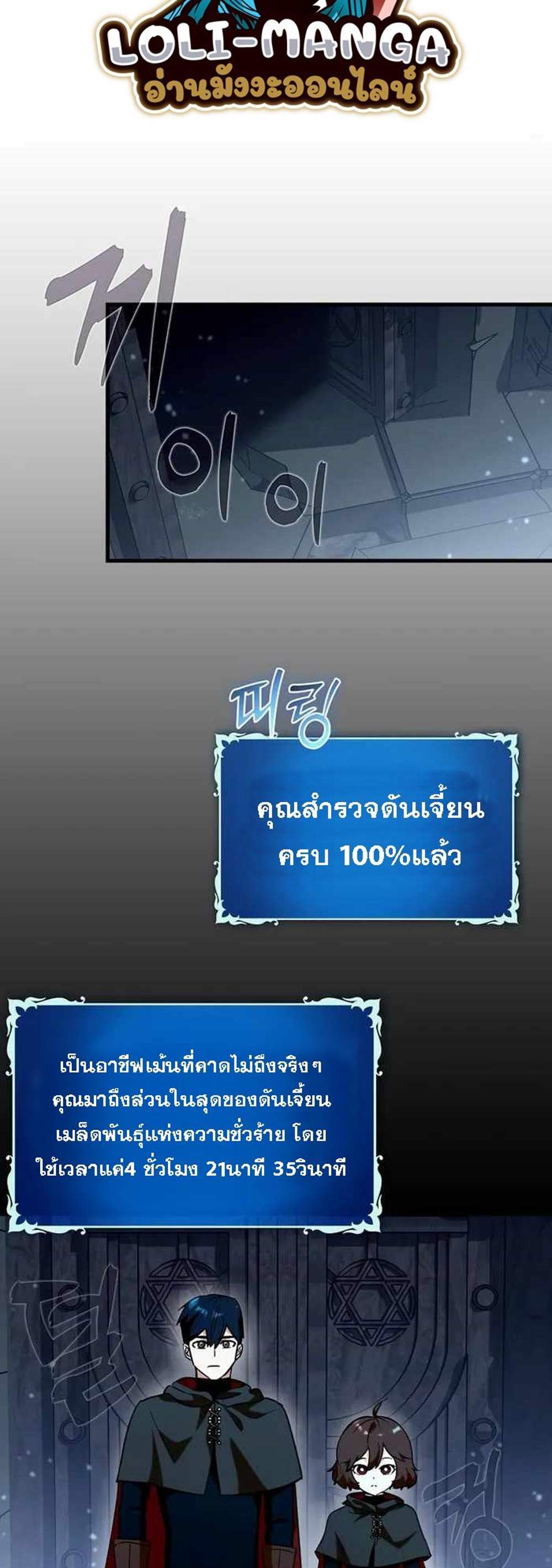 Hard Carry Support แปลไทย